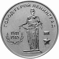Памятная монета 25 рублей Ленинград, Города-герои, Приднестровье, 2020 г. в. Монета в состоянии UNС (без обращения)
