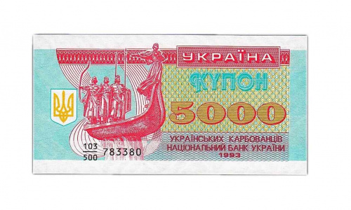 Банкнота (купон) 5000 карбованцев. Украина 1993 aUNC