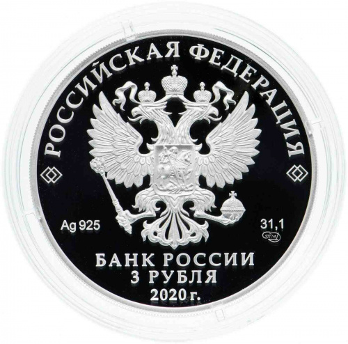 Серебряная монета 3 рубля 925 пробы (31,1 г) 25 лет образования Счетной палаты Российской Федерации. 2020 PF фото 2 Серебряная монета 3 рубля 925 пробы (31,1 г) 25 лет образования Счетной палаты Российской Федерации. 2020 PF фото 2