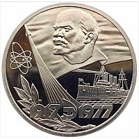 Монета 1 рубль 60 лет Советской власти (1917-1977). СССР 1977 PF (НОВОДЕЛ 1988г.)