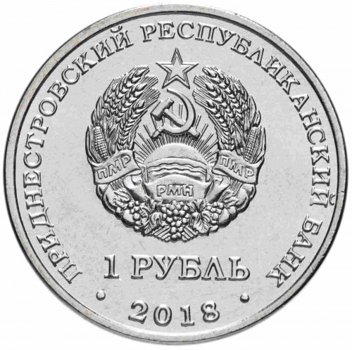 Монета 1 рубль Бабочка Адамова голова. Красная книга. Приднестровье 2018 UNC фото 3