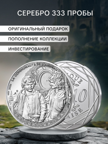 Серебряная монета 10 евро Фродо и Сэм. Властелин колец в буклете. Франция 2026 UNC фото 3 Серебряная монета 10 евро Фродо и Сэм. Властелин колец в буклете. Франция 2026 UNC фото 3