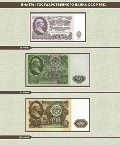 Альбом для подлинных банкнот Билеты Государственного банка СССР с 1923 по 1991 гг. фото 7 Альбом для подлинных банкнот Билеты Государственного банка СССР с 1923 по 1991 гг. фото 7