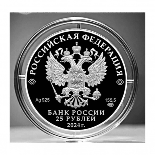 Памятная цветная монета в капсуле 25 рублей Корчик Фаберже. Ювелирное искусство в России. Россия СПМД 2024 PF фото 4