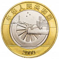 Памятная монета 10 юаней Миллениум. Китай, 2000 г. в. Монета в состоянии UNC (из мешка)
