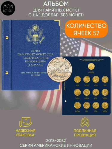 Альбом для памятных монет США номиналом 1 доллар. Серия Американские инновации. 2018-2032 г.в. Без монет (105-19-04) Альбом для памятных монет США номиналом 1 доллар. Серия Американские инновации. 2018-2032 г.в. Без монет (105-19-04)