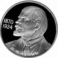 Памятная монета 1 рубль 115 лет со дня рождения В.И. Ленина. СССР, 1985 г. в. Монета в состоянии Proof (Полированная)