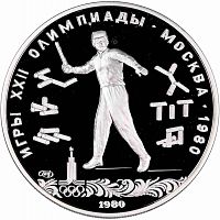 Серебряная монета в капсуле 5 рублей 900 пробы (16.67 г) Олимпиада-80. Городки. СССР 1980 PF