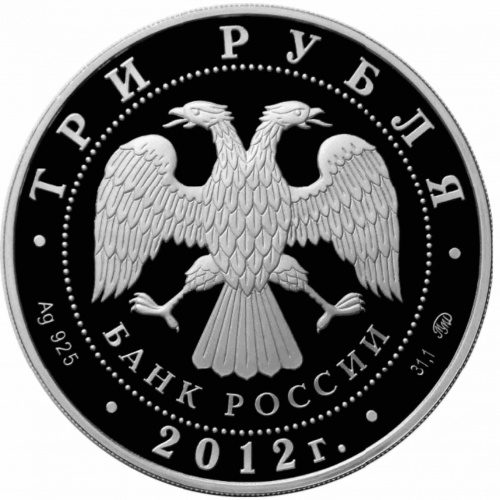 Серебряная монета 3 рубля (31.1 г) Дракон в капсуле. Россия 2012 PF фото 2