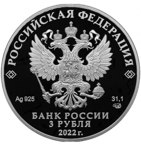 Серебряная монета 925 пробы (31.1 г) 3 рубля в капсуле Республика Адыгея. СПМД, 2022 г. в. Proof фото 2 Серебряная монета 925 пробы (31.1 г) 3 рубля в капсуле Республика Адыгея. СПМД, 2022 г. в. Proof фото 2