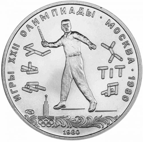 Серебряная монета в капсуле 5 рублей 900 пробы (16.67 г) Олимпиада-80. Городки. СССР 1980 UNC Серебряная монета в капсуле 5 рублей 900 пробы (16.67 г) Олимпиада-80. Городки. СССР 1980 UNC