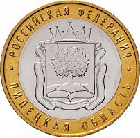Памятная монета 10 рублей Липецкая область. РФ. ММД. Россия, 2007 г. в. Монета UNC (без обращения)