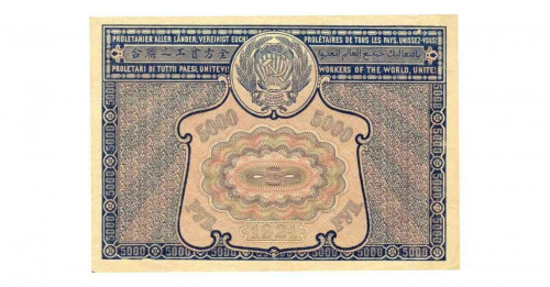 Подлинная банкнота 5000 рублей, РСФСР, 1921 г. в. Купюра в состоянии VF-XF (из обращения) фото 2 Подлинная банкнота 5000 рублей, РСФСР, 1921 г. в. Купюра в состоянии VF-XF (из обращения) фото 2