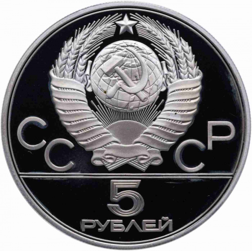 Серебряная монета в капсуле 5 рублей 900 пробы (16.67 г) Олимпиада-80. Ленинград. СССР 1977 PF фото 2 Серебряная монета в капсуле 5 рублей 900 пробы (16.67 г) Олимпиада-80. Ленинград. СССР 1977 PF фото 2