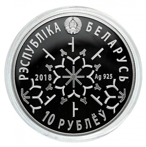 Серебряная монета 10 рублей 925 пробы (15.55 г) в капсуле Фристайл. Беларусь, 2018 г. в. Proof фото 2 Серебряная монета 10 рублей 925 пробы (15.55 г) в капсуле Фристайл. Беларусь, 2018 г. в. Proof фото 2