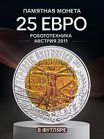 Серебряная монета 25 евро в футляре Робототехника. Австрия 2011 UNC