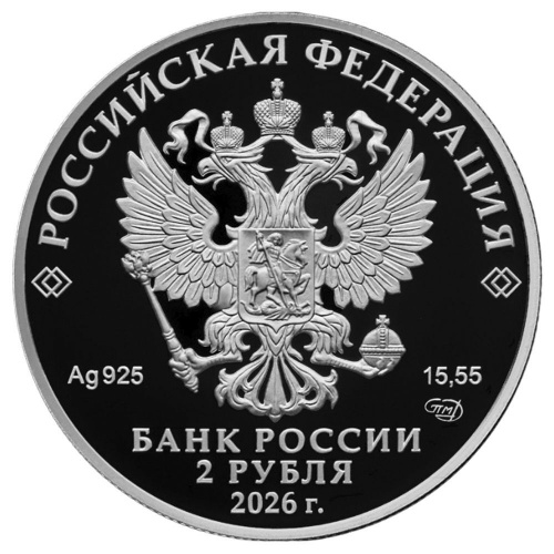 Серебряная монета 2 рубля А. П. Маресьев. Герои ВОВ 1941-1945 гг. Россия СПМД 2026 PF фото 5 Серебряная монета 2 рубля А. П. Маресьев. Герои ВОВ 1941-1945 гг. Россия СПМД 2026 PF фото 5