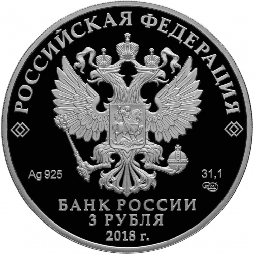 Серебряная монета (31.1 г) 3 рубля 200-летие основания г. Грозного в капсуле. Россия 2018 PF фото 2 Серебряная монета (31.1 г) 3 рубля 200-летие основания г. Грозного в капсуле. Россия 2018 PF фото 2