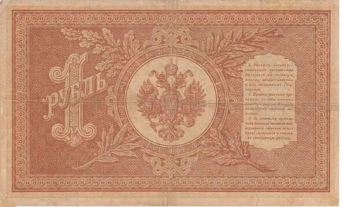 Банкнота 1 рубль. Российская империя. 1898 VF фото 2 Банкнота 1 рубль. Российская империя. 1898 VF фото 2