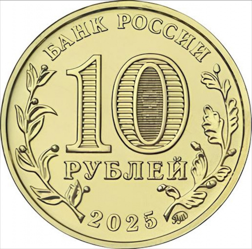Памятная монета 10 рублей Работник сельского хозяйства. Человек труда. Россия ММД 2025 UNC фото 2 Памятная монета 10 рублей Работник сельского хозяйства. Человек труда. Россия ММД 2025 UNC фото 2