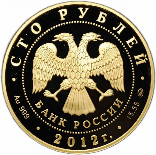 Монета 100 рублей Георгий Победоносец. ММД 2012 PF фото 2 Монета 100 рублей Георгий Победоносец. ММД 2012 PF фото 2