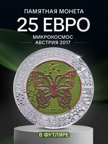 Монета 25 евро Микрокосмос. Ниобий. Австрия 2017 BU Монета 25 евро Микрокосмос. Ниобий. Австрия 2017 BU