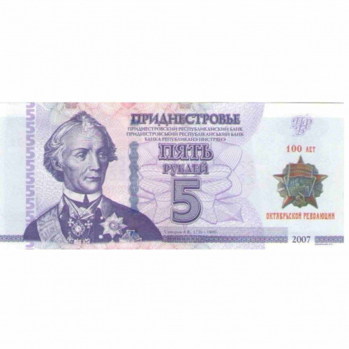 Банкнота 5 рублей 100 лет Октябрьской Революции. Приднестровье 2007 (модификация 2017) aUNC Банкнота 5 рублей 100 лет Октябрьской Революции. Приднестровье 2007 (модификация 2017) aUNC