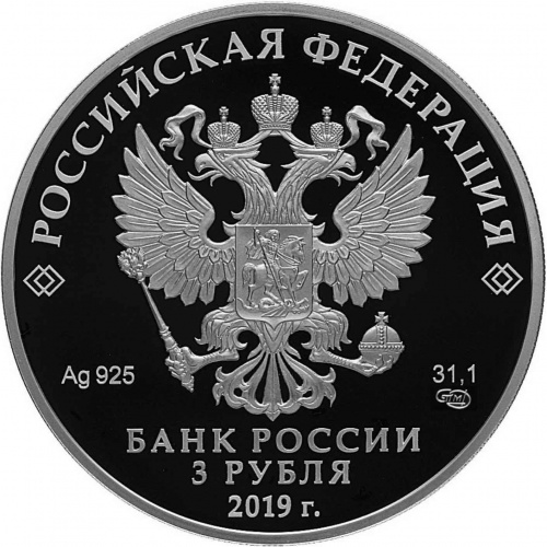Серебряная монета (31.1 г) 3 рубля Главные нарзанные ванны в г. Кисловодске в капсуле. СПМД 2019 PF фото 2 Серебряная монета (31.1 г) 3 рубля Главные нарзанные ванны в г. Кисловодске в капсуле. СПМД 2019 PF фото 2