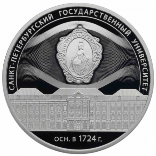 Монета 3 рубля в капсуле 300-е Санкт-Петербургского университета. Исторические события. Россия СПМД 2024 PF