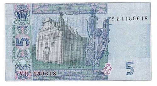Банкнота 5 гривен. Украина 2015 Купюра в состоянии aUNC фото 2 Банкнота 5 гривен. Украина 2015 Купюра в состоянии aUNC фото 2