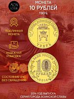 Памятная монета 10 рублей Тверь. Города воинской славы. СПМД Россия 2014 UNC