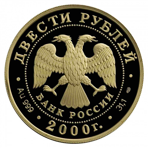 Монета 200 рублей Снежный барс. Сохраним наш мир. СПМД 2000 PF фото 2 Монета 200 рублей Снежный барс. Сохраним наш мир. СПМД 2000 PF фото 2