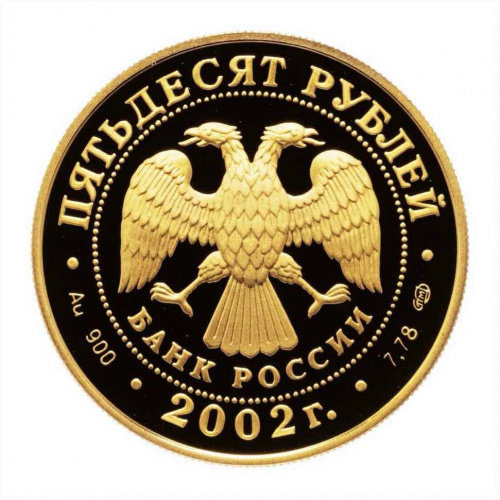 Монета 50 рублей Чемпионат мира по футболу. ММД 2002 PF фото 2 Монета 50 рублей Чемпионат мира по футболу. ММД 2002 PF фото 2