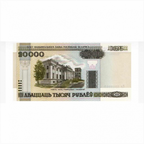 Коллекционная банкнота 20000 рублей 2000 г. в. (модификация 2011) Беларусь aUNC