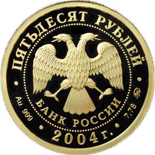 Монета 50 рублей Феофан Грек. ММД 2004 PF фото 2