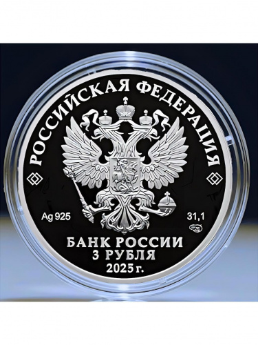 Серебряная монета 3 рубля в капсуле 50-е первой мягкой посадки на Венеру. Космос. Россия СПМД 2025 PF фото 2