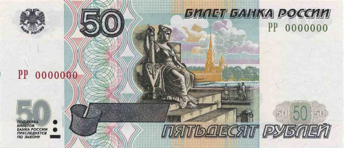 Банкнота 50 рублей (модификация 2001 года). Россия 1997 aUNC Банкнота 50 рублей (модификация 2001 года). Россия 1997 aUNC