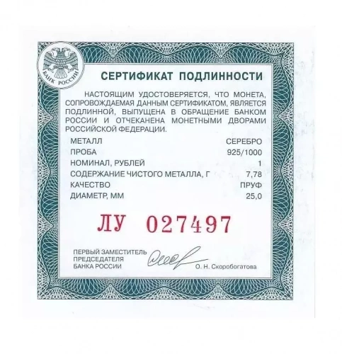 Набор 2-х серебряных монет 925 пробы в капсулах 1 рубль Инженерные войска. Вооруженные силы РФ. Россия 2021 PF фото 4