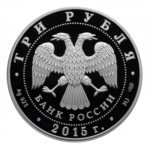 Серебряная монета в капсуле 925 пробы (33.94 г) 3 рубля 70 лет Победы советского народа в ВОВ. Россия СПМД 2015 PF фото 2 Серебряная монета в капсуле 925 пробы (33.94 г) 3 рубля 70 лет Победы советского народа в ВОВ. Россия СПМД 2015 PF фото 2