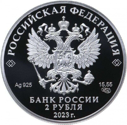 Серебряная монета 2 рубля в капсуле (15.55г) 200 лет со дня рождения А.Н. Островского. СПМД 2023 Proof фото 2 Серебряная монета 2 рубля в капсуле (15.55г) 200 лет со дня рождения А.Н. Островского. СПМД 2023 Proof фото 2