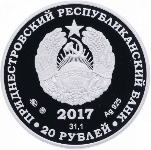 Серебряная монета 925 пробы (31.1г) 20 рублей 130 лет со дня рождения Ф.А. Цандера. Приднестровье 2017 Proof фото 2 Серебряная монета 925 пробы (31.1г) 20 рублей 130 лет со дня рождения Ф.А. Цандера. Приднестровье 2017 Proof фото 2