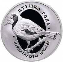 Памятная монета 1 рубль Черноголовый щегол. Беларусь, 2018 г. в. Proof