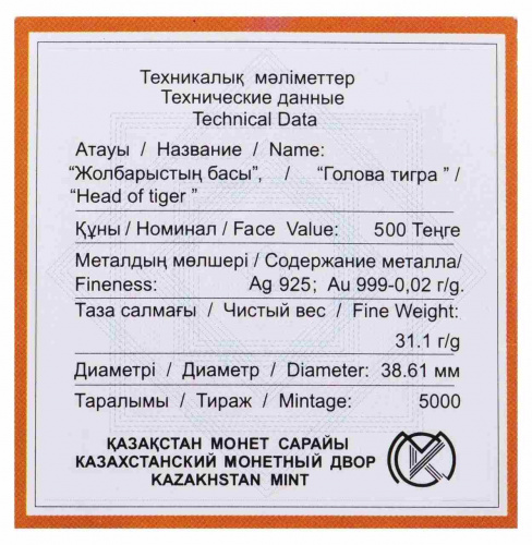 Серебряная монета (31.1 г) в футляре 500 тенге Голова тигра. Золото Номадов. Казахстан 2005 PF фото 4 Серебряная монета (31.1 г) в футляре 500 тенге Голова тигра. Золото Номадов. Казахстан 2005 PF фото 4