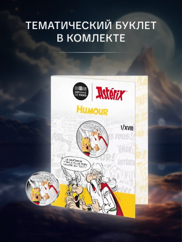 Серебряная монета 10 евро в буклете Юмор 1/18. Астерикс. Франция 2022 BU