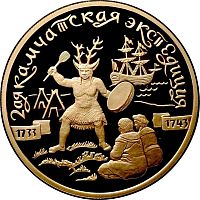 Монета 100 рублей Вторая Камчатская экспедиция 1733-1743 гг. СПМД 2004 PF