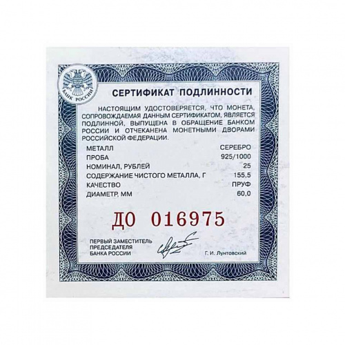 Серебряная монета (155.5 г) 25 рублей Изделие ювелирной фирмы Болин в капсуле. СПМД 2019 PF фото 5 Серебряная монета (155.5 г) 25 рублей Изделие ювелирной фирмы Болин в капсуле. СПМД 2019 PF фото 5