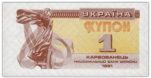 Банкнота (купон) 1 карбованец. Украина 1991 aUNC Банкнота (купон) 1 карбованец. Украина 1991 aUNC