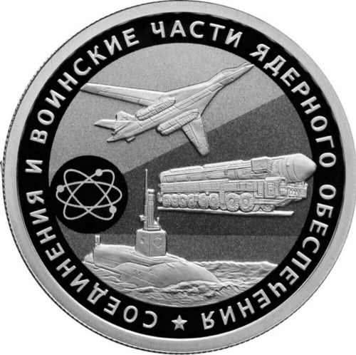Серебряная монета 1 рубль 925 пробы (7,78 г) в капсуле Боевая техника Соединений ядерного обеспечения. СПМД 2019 PF Серебряная монета 1 рубль 925 пробы (7,78 г) в капсуле Боевая техника Соединений ядерного обеспечения. СПМД 2019 PF