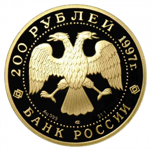 Монета 200 рублей Полярный медведь. Сохраним наш мир. ЛМД 1997 PF фото 2