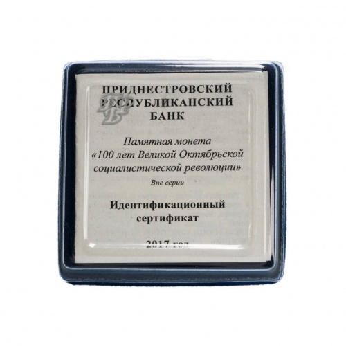 Серебряная (15,55 г) монета 10 рублей 100 лет Октябрьской революции в капсуле и футляре. Приднестровье 2017 Proof фото 4 Серебряная (15,55 г) монета 10 рублей 100 лет Октябрьской революции в капсуле и футляре. Приднестровье 2017 Proof фото 4